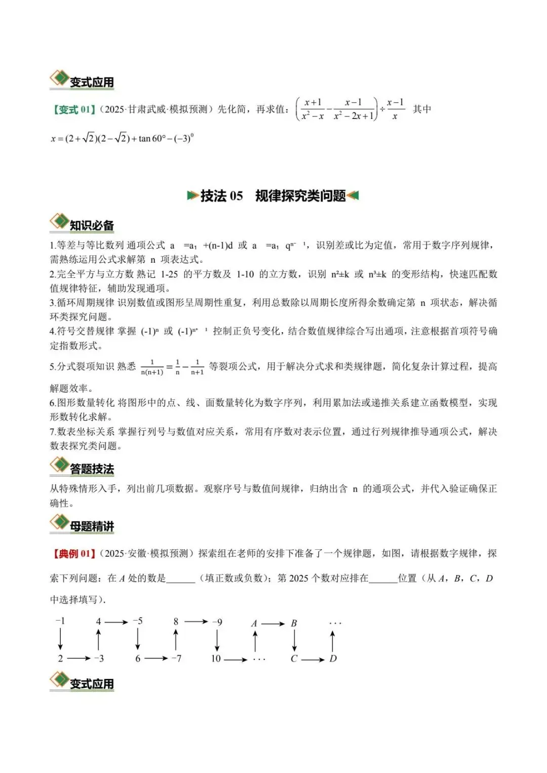 备战中考|2026中考初中数学(考向聚焦+知识清单+强化训练)含解析-第7张图片-四季读书网 备战中考|2026中考初中数学(考向聚焦+知识清单+强化训练)含解析-第7张图片-四季读书网