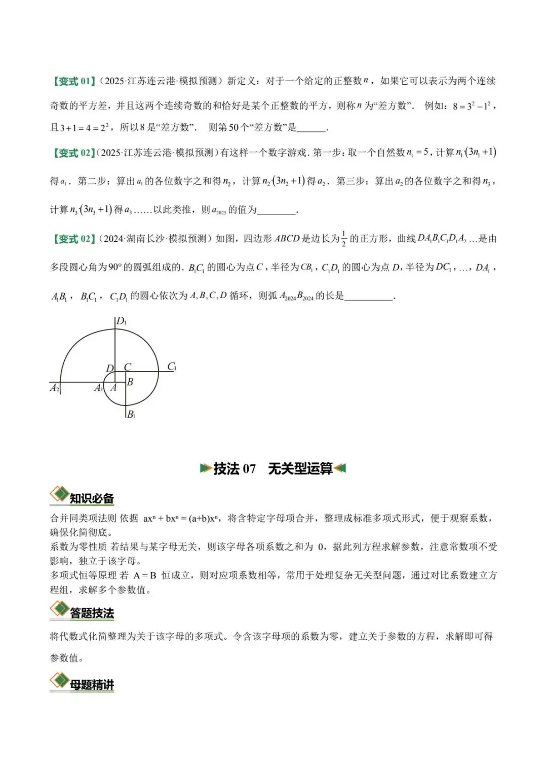 备战中考|2026中考初中数学(考向聚焦+知识清单+强化训练)含解析-第8张图片-四季读书网 备战中考|2026中考初中数学(考向聚焦+知识清单+强化训练)含解析-第8张图片-四季读书网