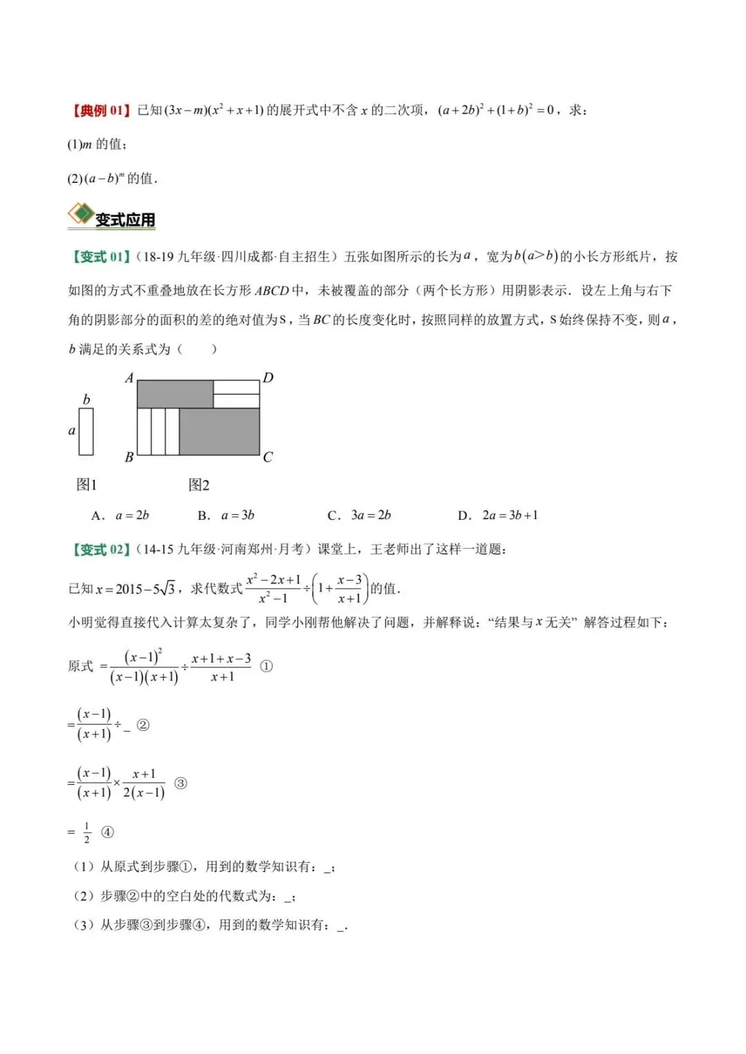 备战中考|2026中考初中数学(考向聚焦+知识清单+强化训练)含解析-第9张图片-四季读书网 备战中考|2026中考初中数学(考向聚焦+知识清单+强化训练)含解析-第9张图片-四季读书网