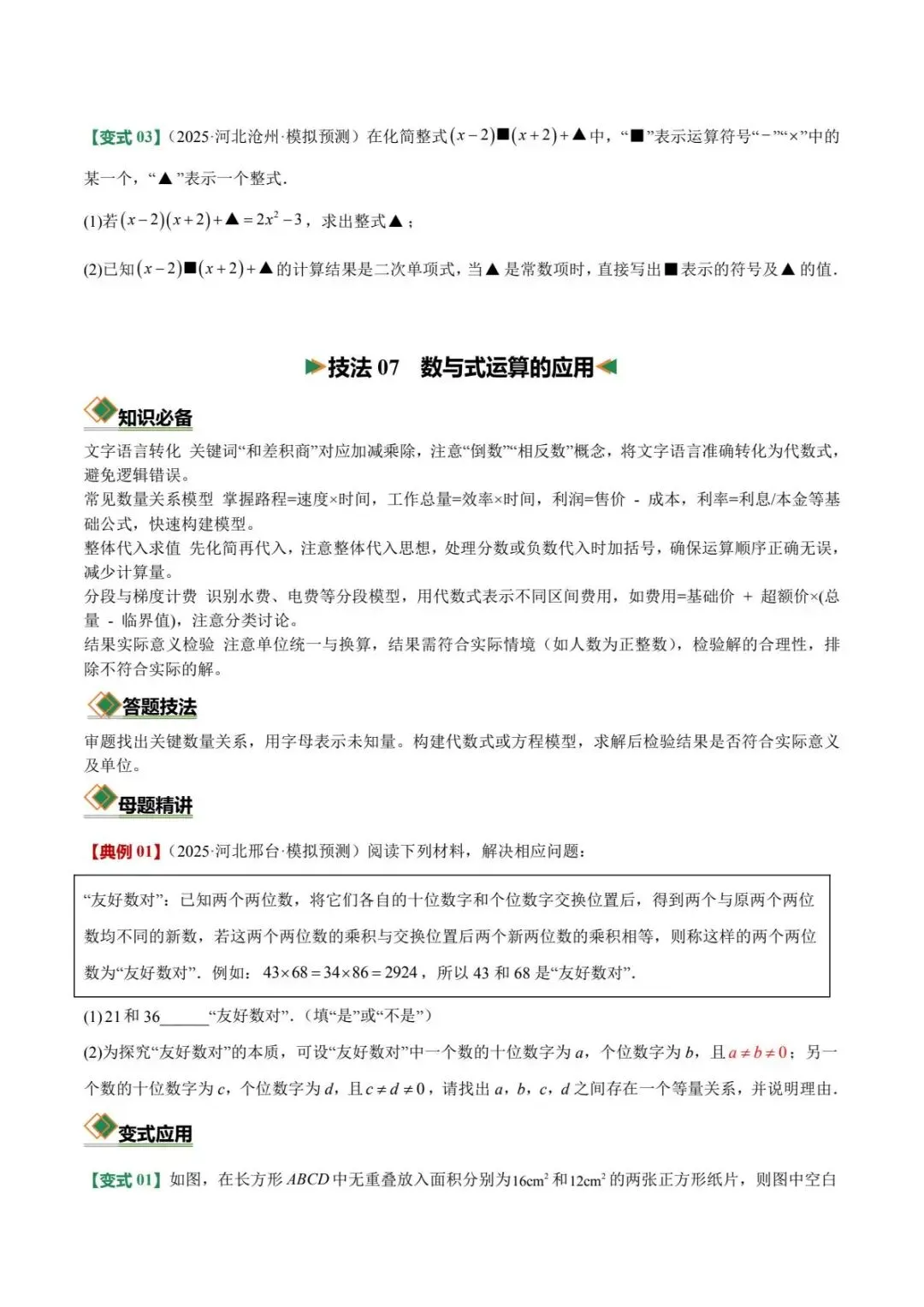 备战中考|2026中考初中数学(考向聚焦+知识清单+强化训练)含解析-第10张图片-四季读书网 备战中考|2026中考初中数学(考向聚焦+知识清单+强化训练)含解析-第10张图片-四季读书网