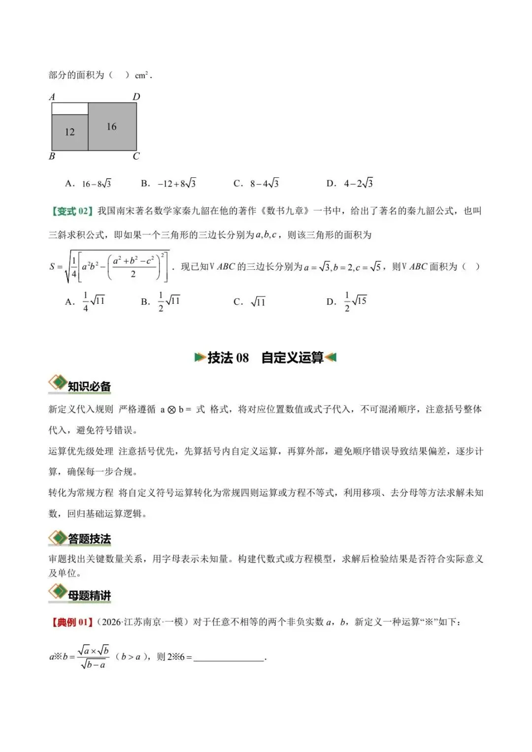 备战中考|2026中考初中数学(考向聚焦+知识清单+强化训练)含解析-第11张图片-四季读书网 备战中考|2026中考初中数学(考向聚焦+知识清单+强化训练)含解析-第11张图片-四季读书网