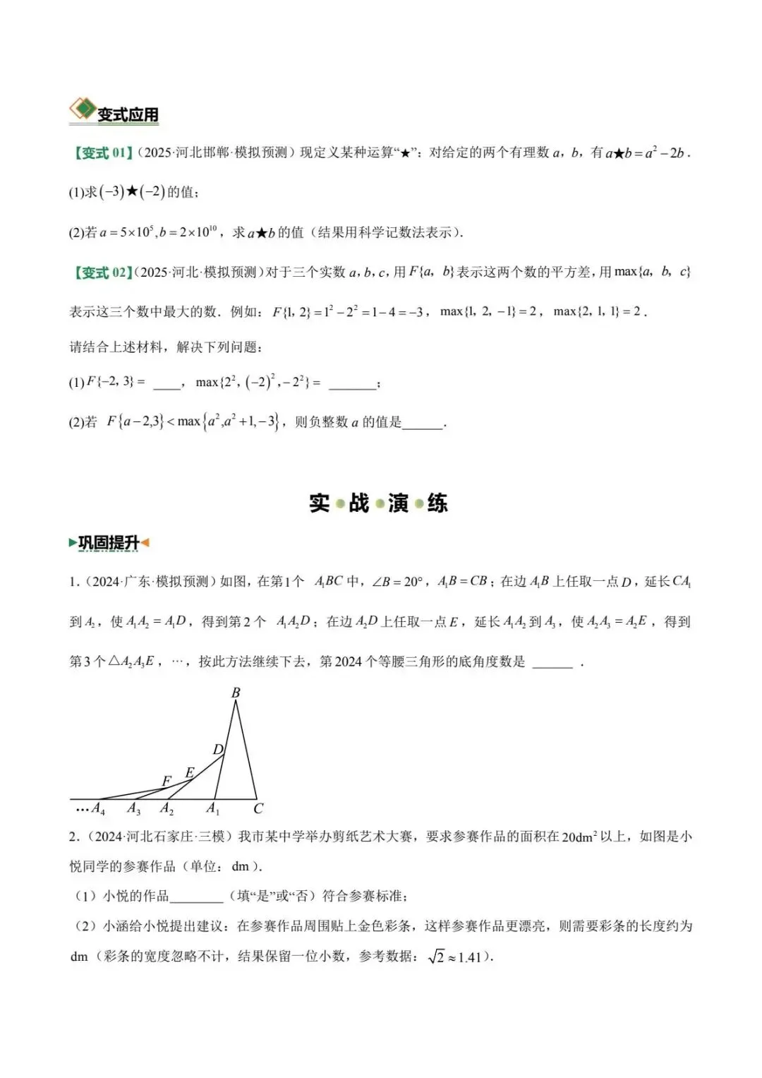 备战中考|2026中考初中数学(考向聚焦+知识清单+强化训练)含解析-第12张图片-四季读书网 备战中考|2026中考初中数学(考向聚焦+知识清单+强化训练)含解析-第12张图片-四季读书网