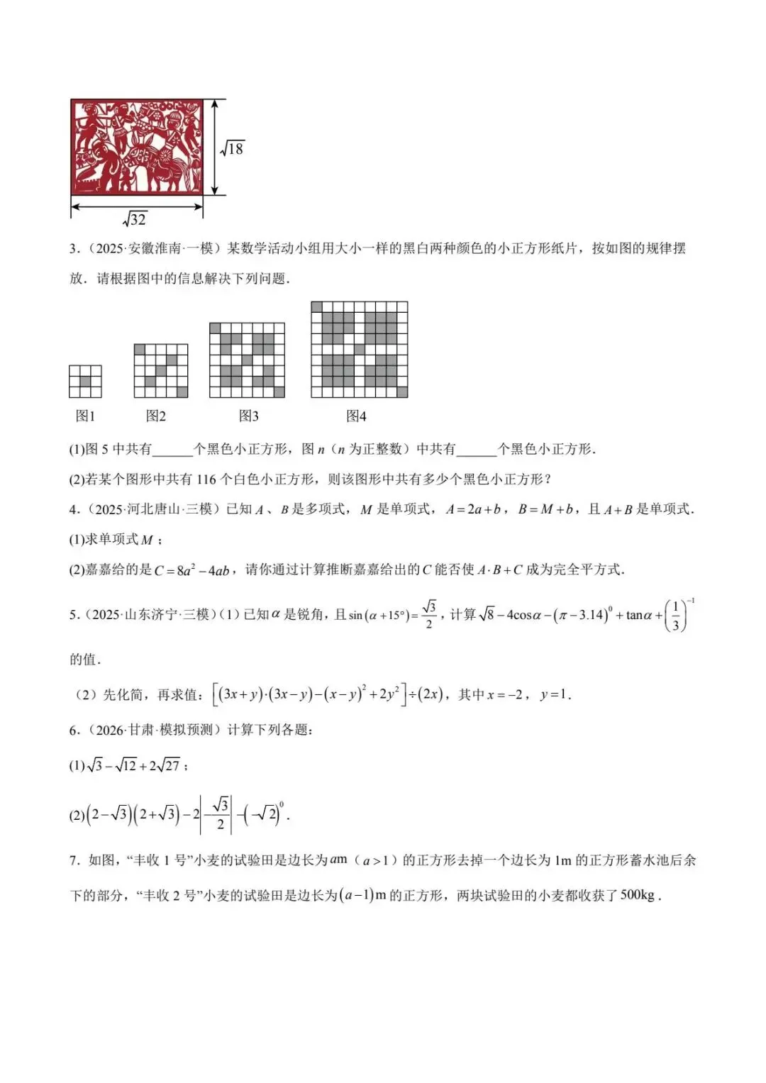 备战中考|2026中考初中数学(考向聚焦+知识清单+强化训练)含解析-第13张图片-四季读书网 备战中考|2026中考初中数学(考向聚焦+知识清单+强化训练)含解析-第13张图片-四季读书网