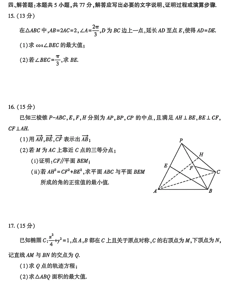 武汉市2026届高三年级五月调研试卷-第2张图片-四季读书网