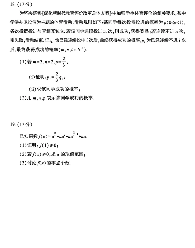 武汉市2026届高三年级五月调研试卷-第3张图片-四季读书网