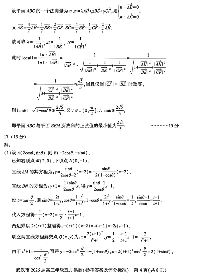 武汉市2026届高三年级五月调研试卷-第7张图片-四季读书网