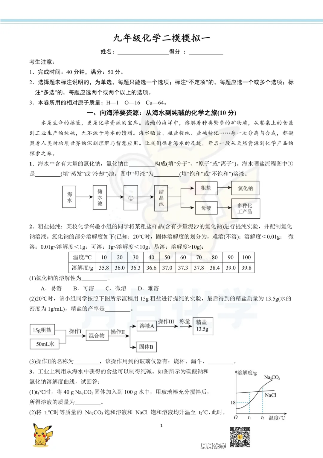 2026上海中考化学模拟卷 第3张