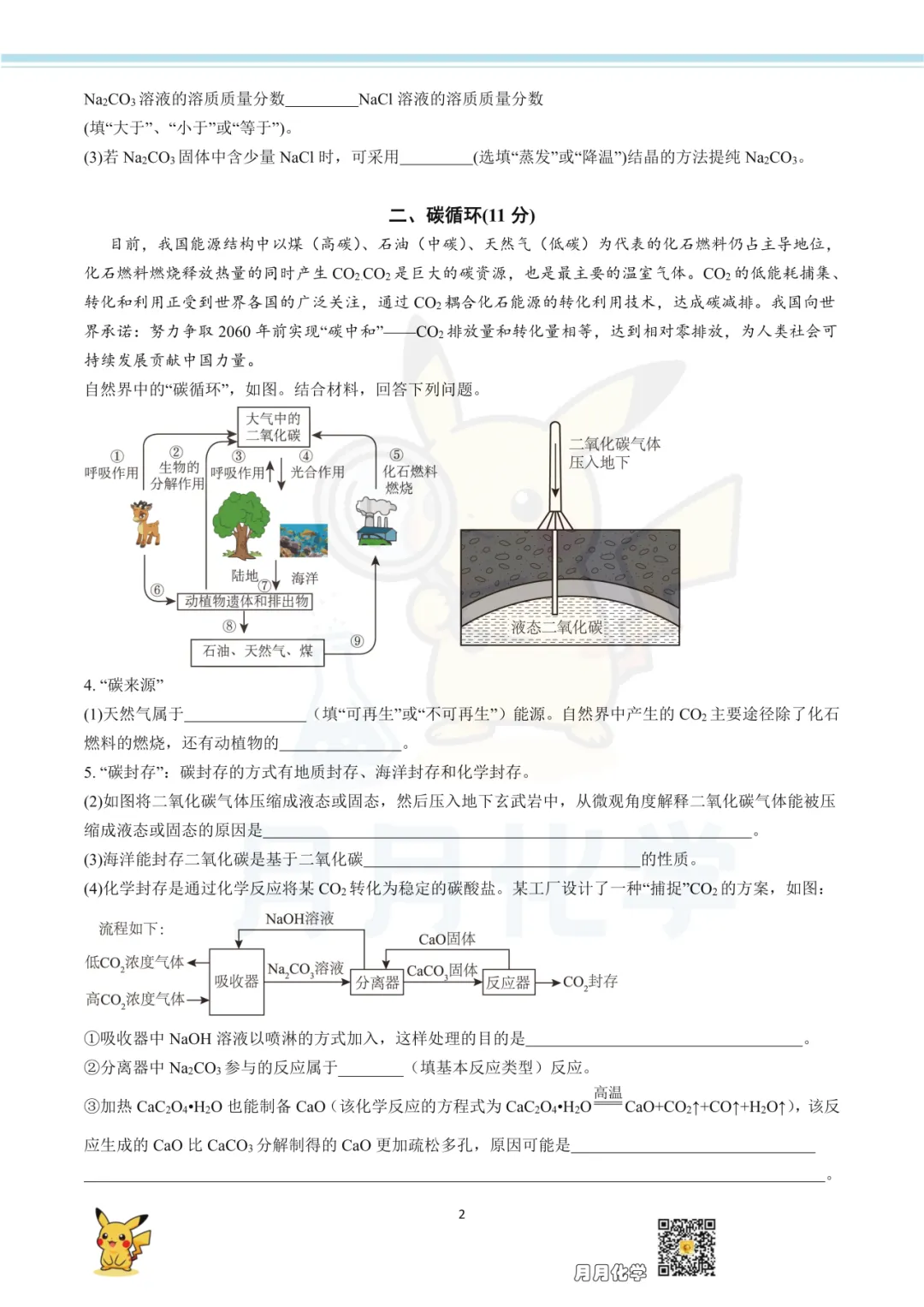 2026上海中考化学模拟卷 第4张