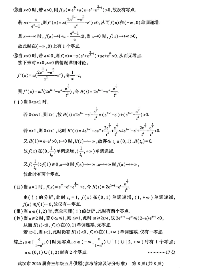 武汉市2026届高三年级五月调研试卷-第11张图片-四季读书网
