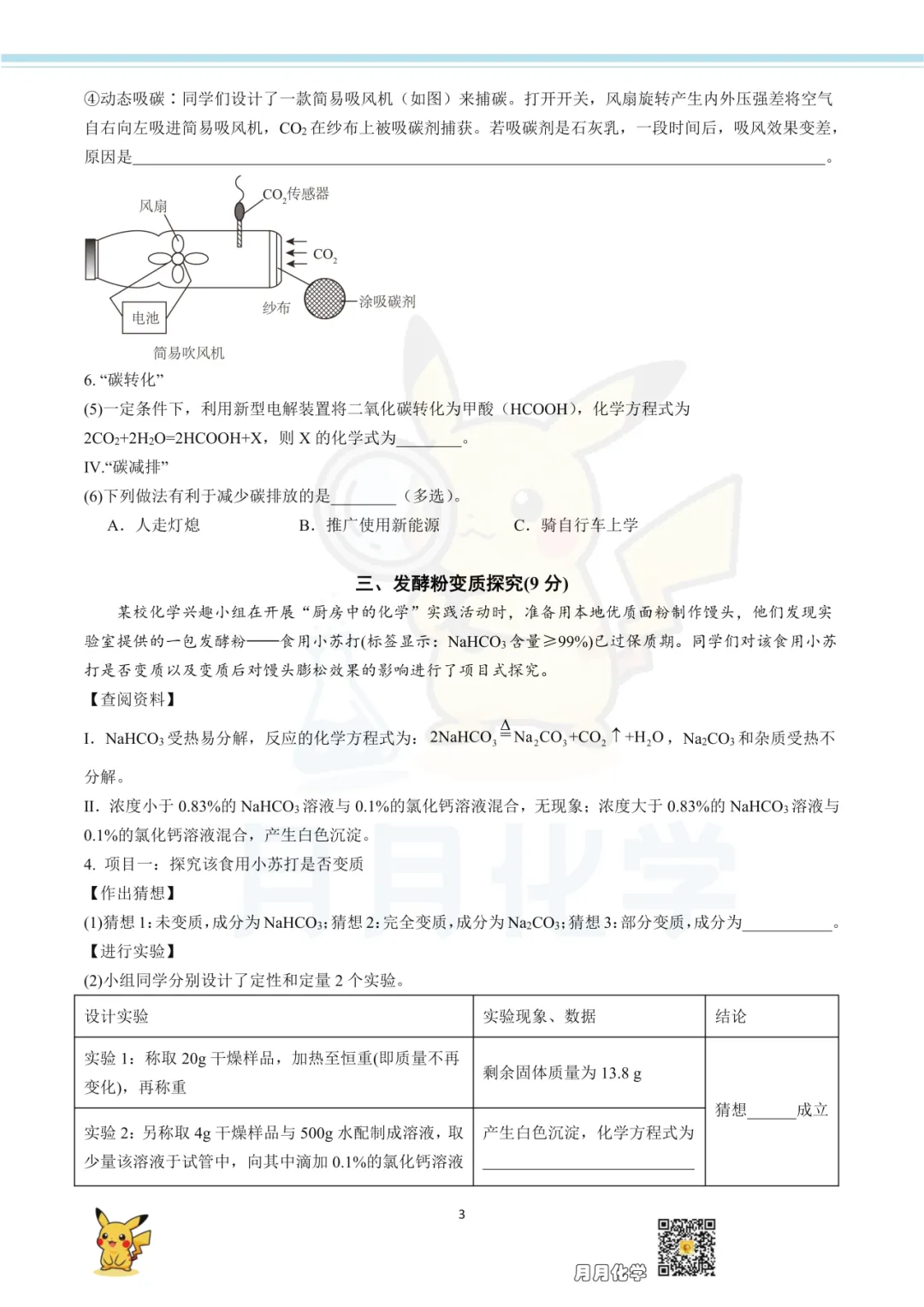 2026上海中考化学模拟卷 第5张