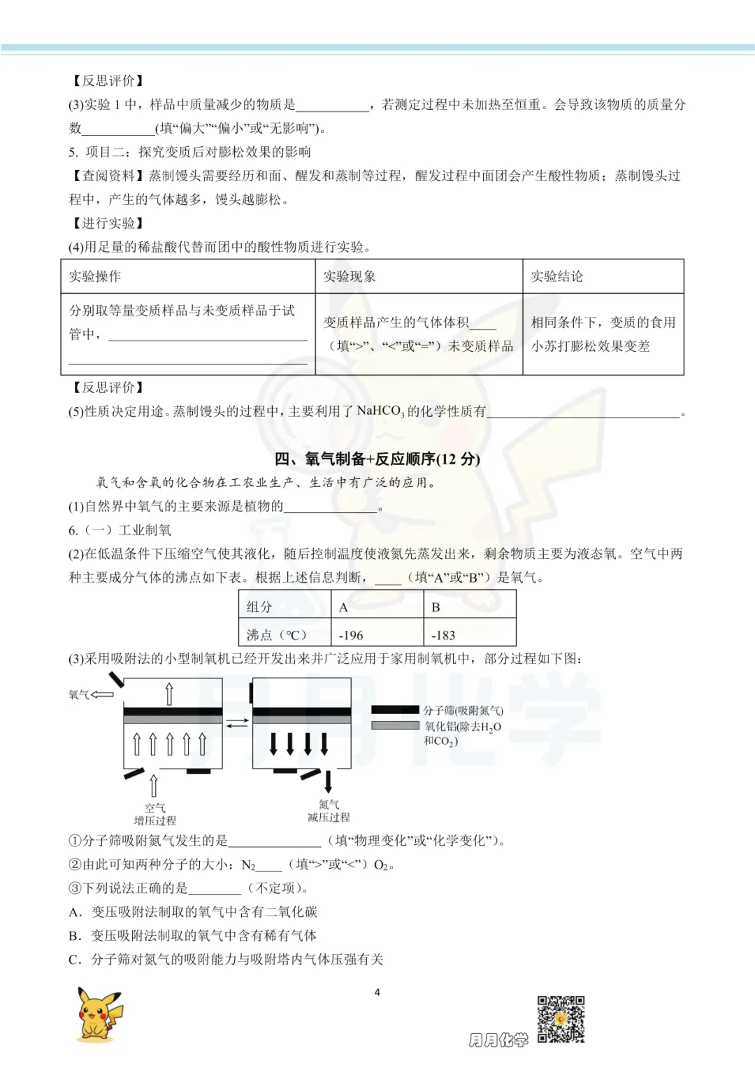 2026上海中考化学模拟卷 第6张