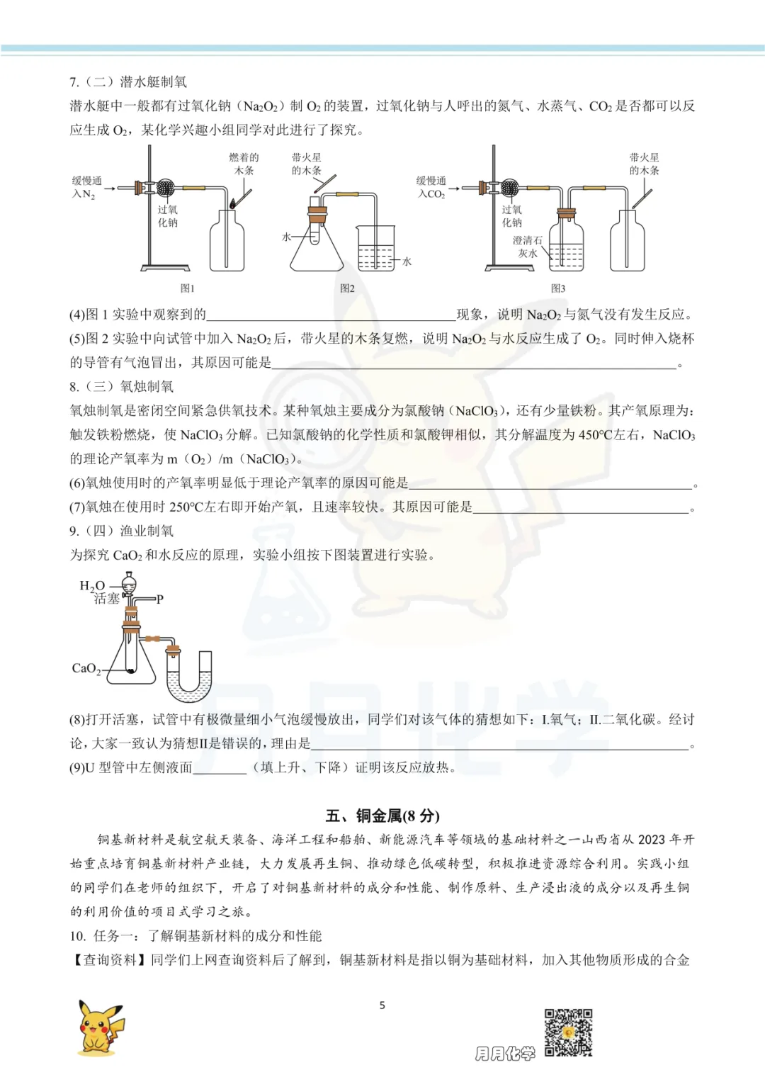 2026上海中考化学模拟卷 第7张