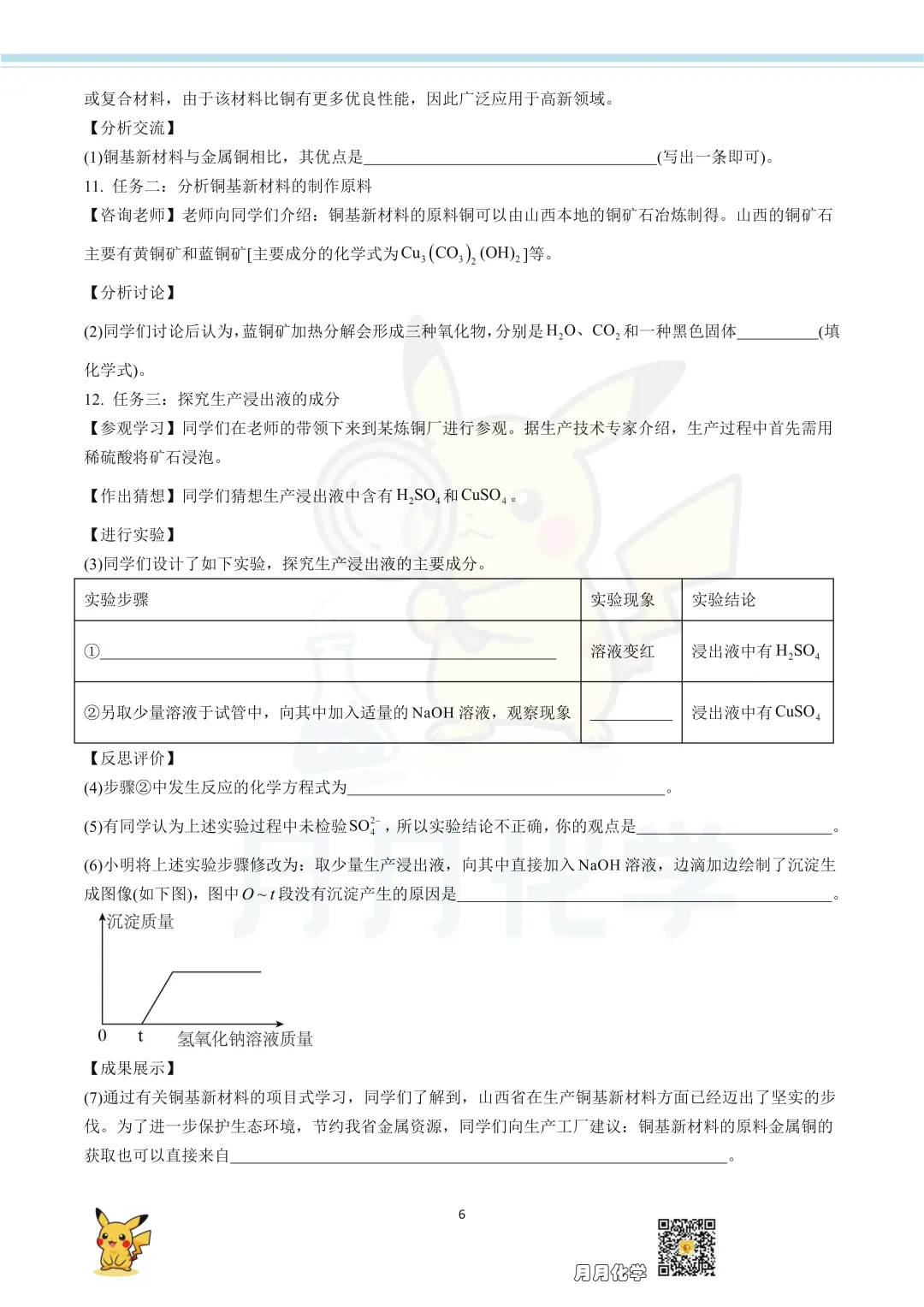 2026上海中考化学模拟卷 第8张