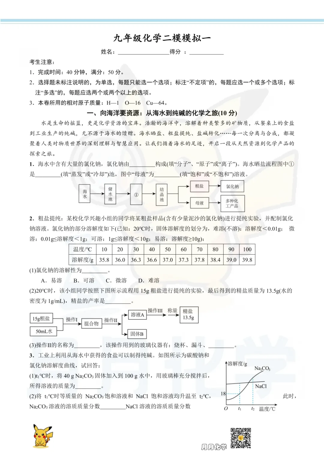 2026上海中考化学模拟卷 第9张