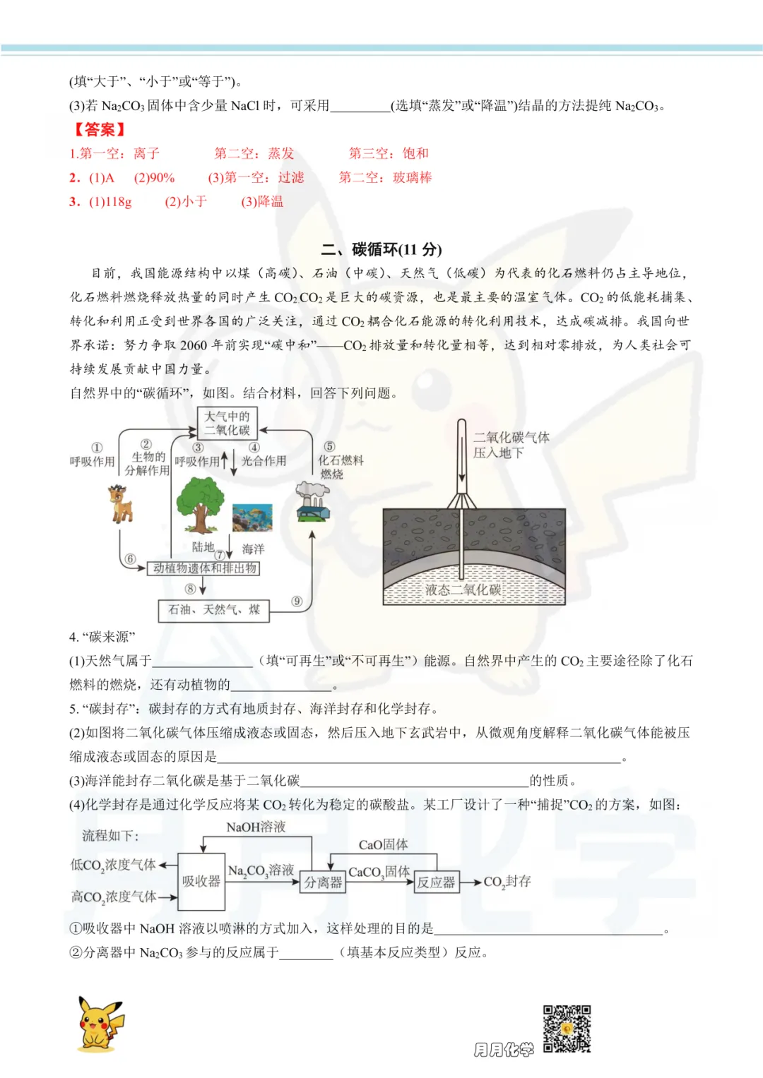 2026上海中考化学模拟卷 第10张