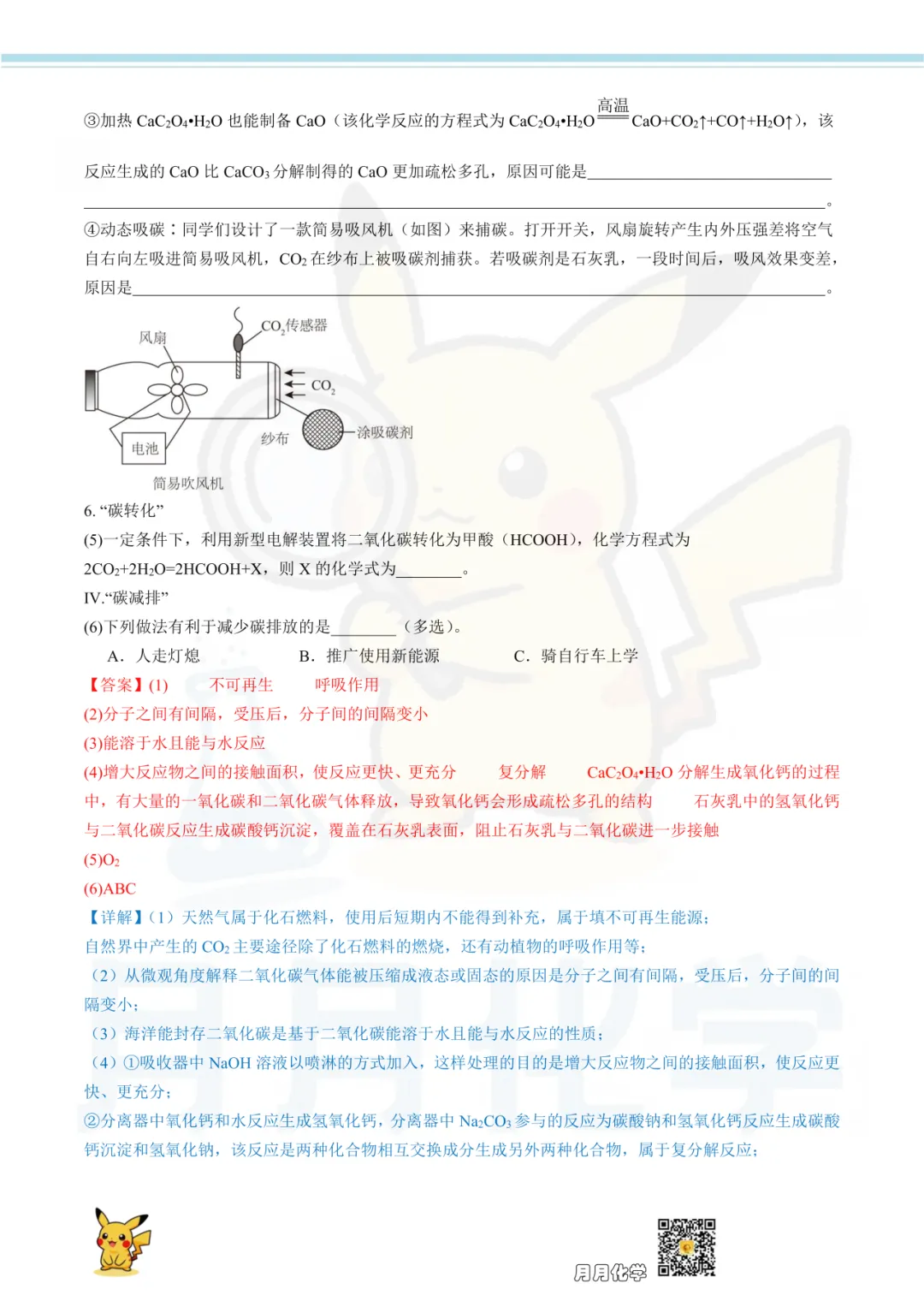 2026上海中考化学模拟卷 第11张