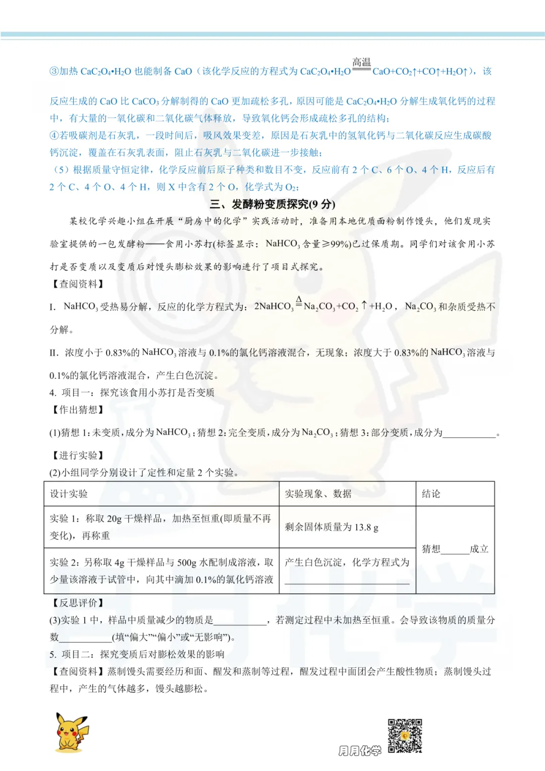 2026上海中考化学模拟卷 第12张