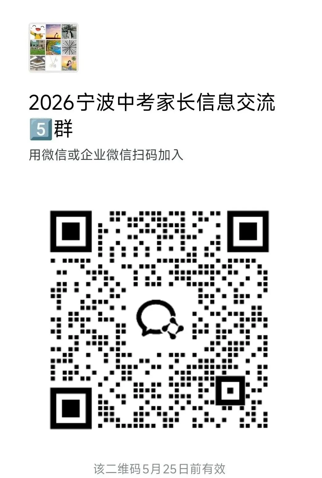 【宁波中考】2026强基校测安排及注意事项 第5张