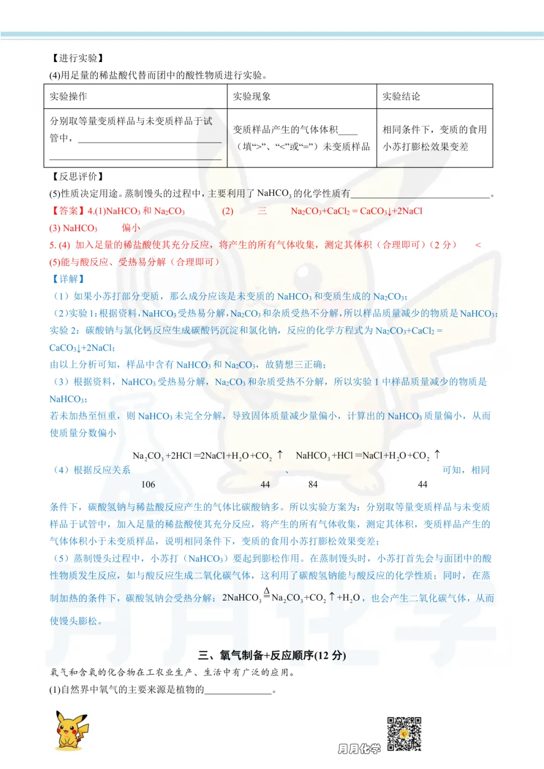 2026上海中考化学模拟卷 第13张
