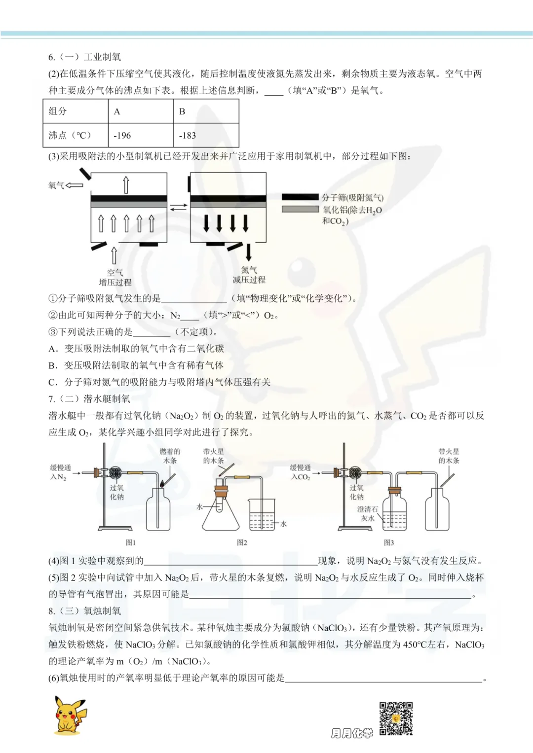 2026上海中考化学模拟卷 第14张