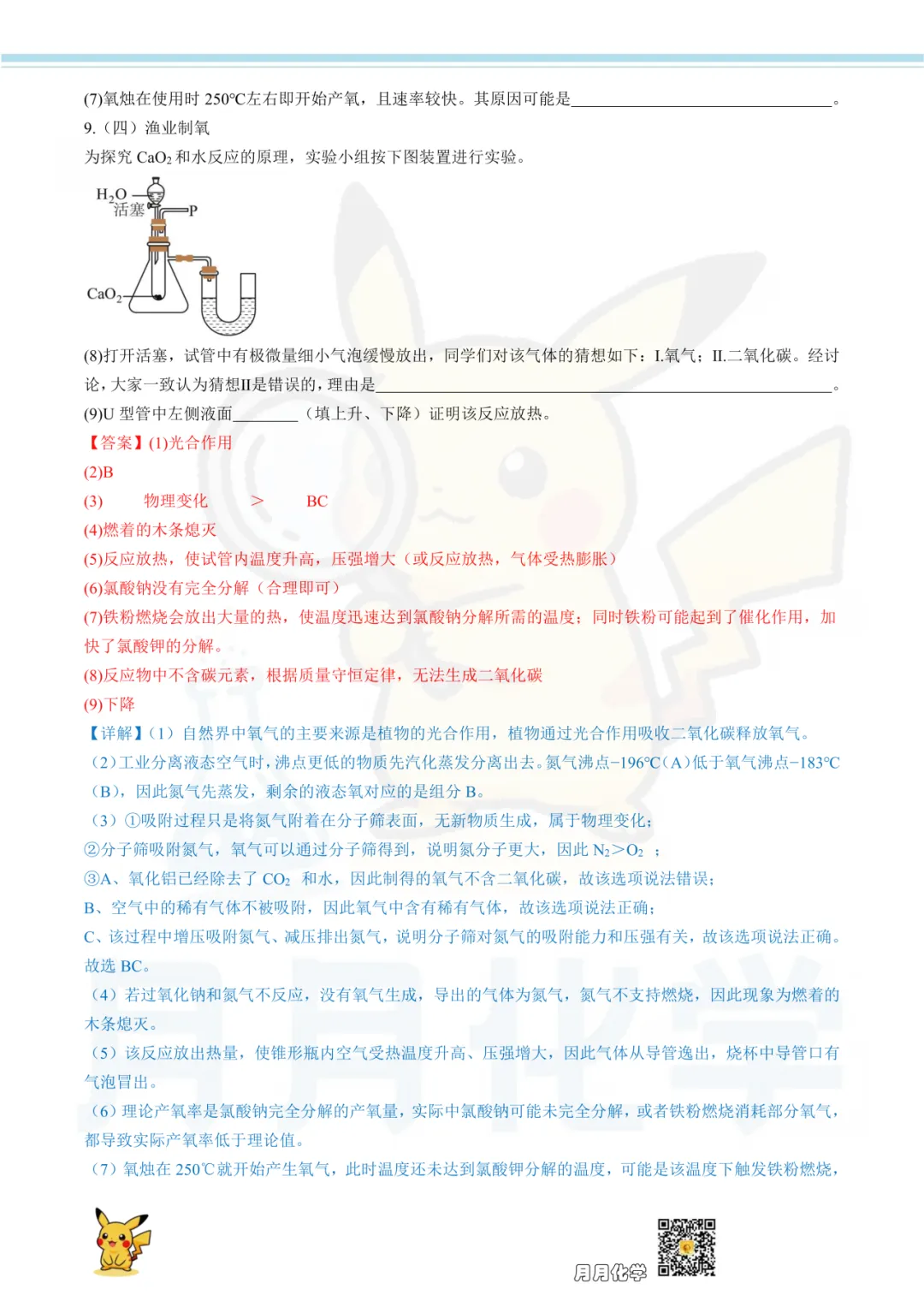 2026上海中考化学模拟卷 第15张