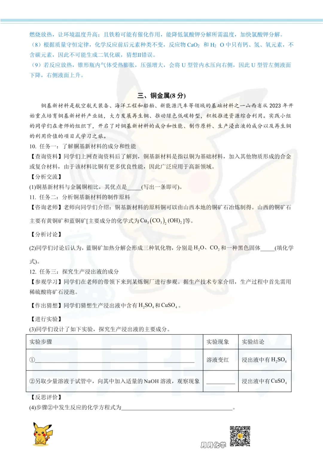 2026上海中考化学模拟卷 第16张