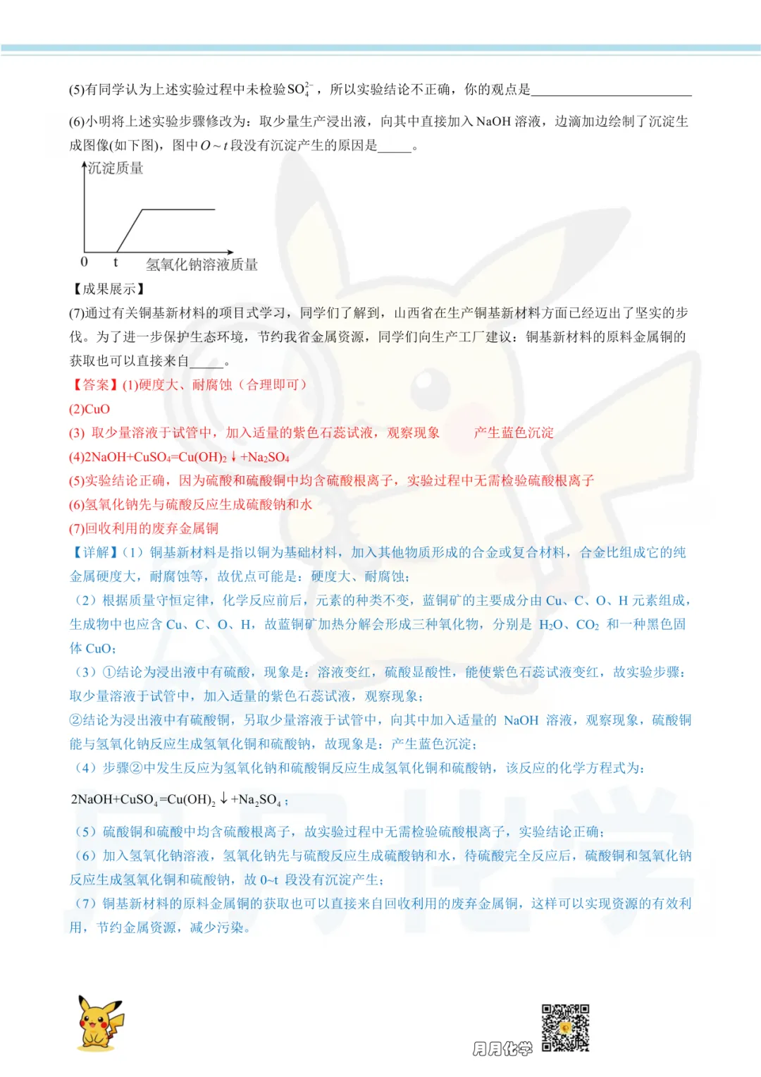 2026上海中考化学模拟卷 第17张