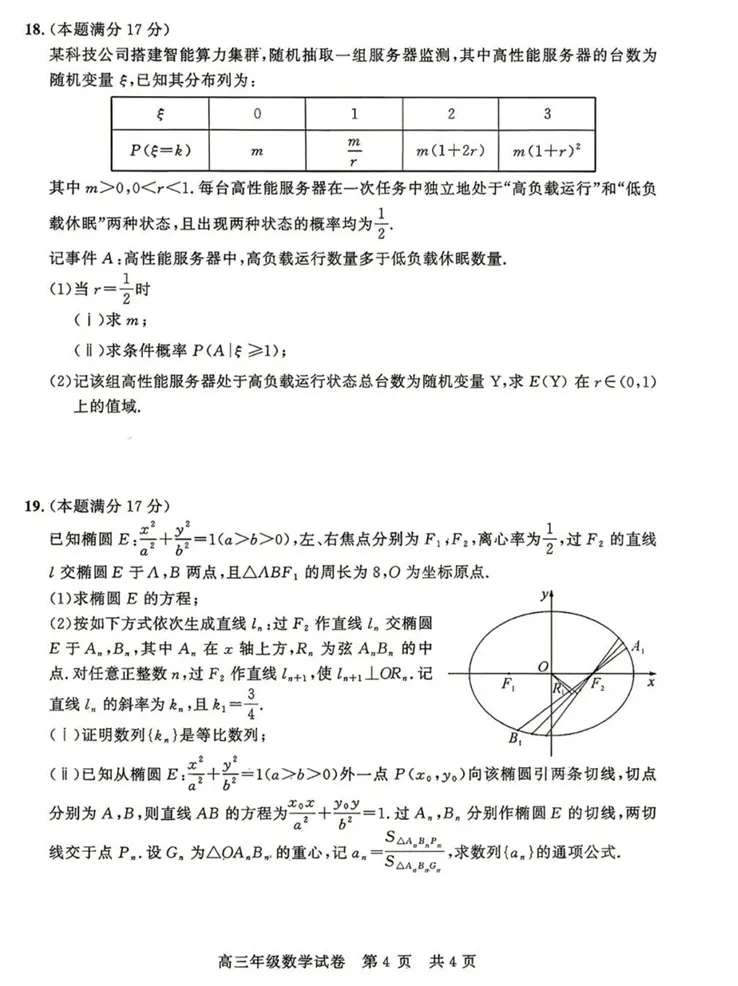 武昌区2026届高三年级五月调研数学试卷 第4张