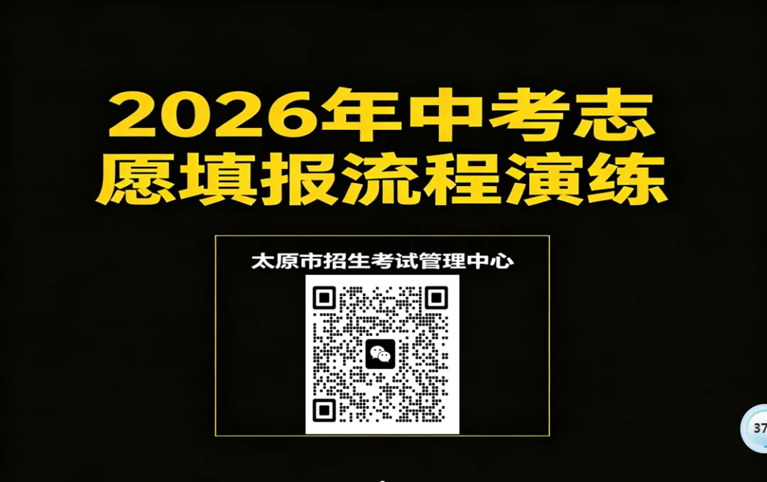 2026年参加中考填报流程演练 第1张