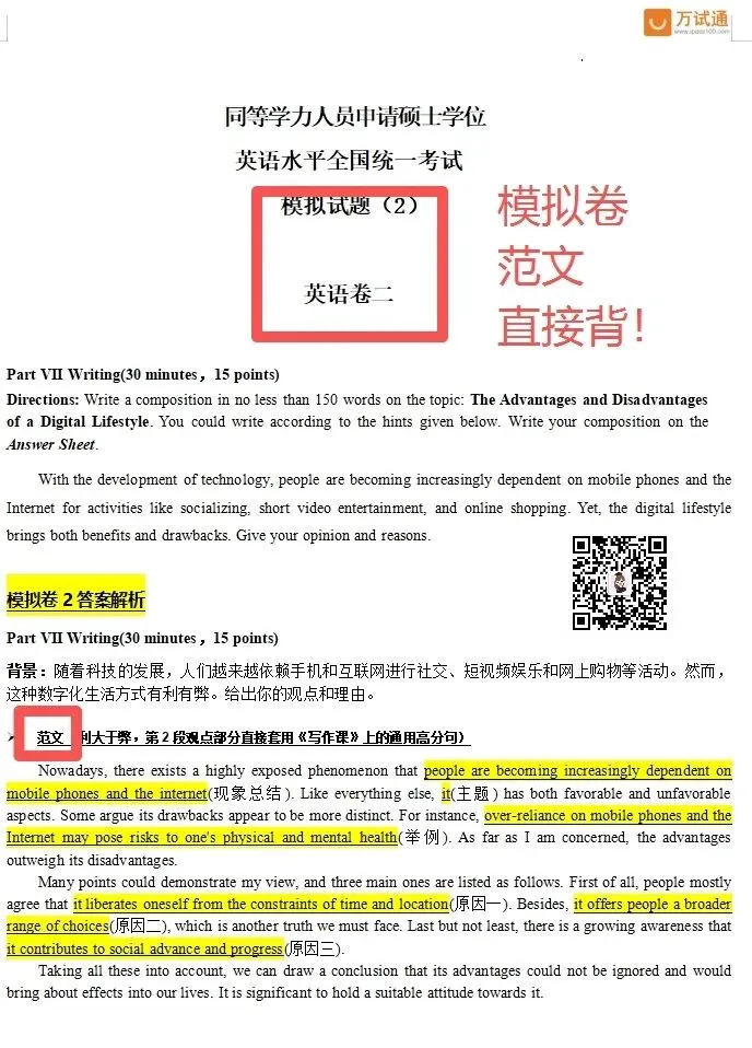 【英语真题完整版】26年同等学力英语真题估分!写作命中原题 第12张