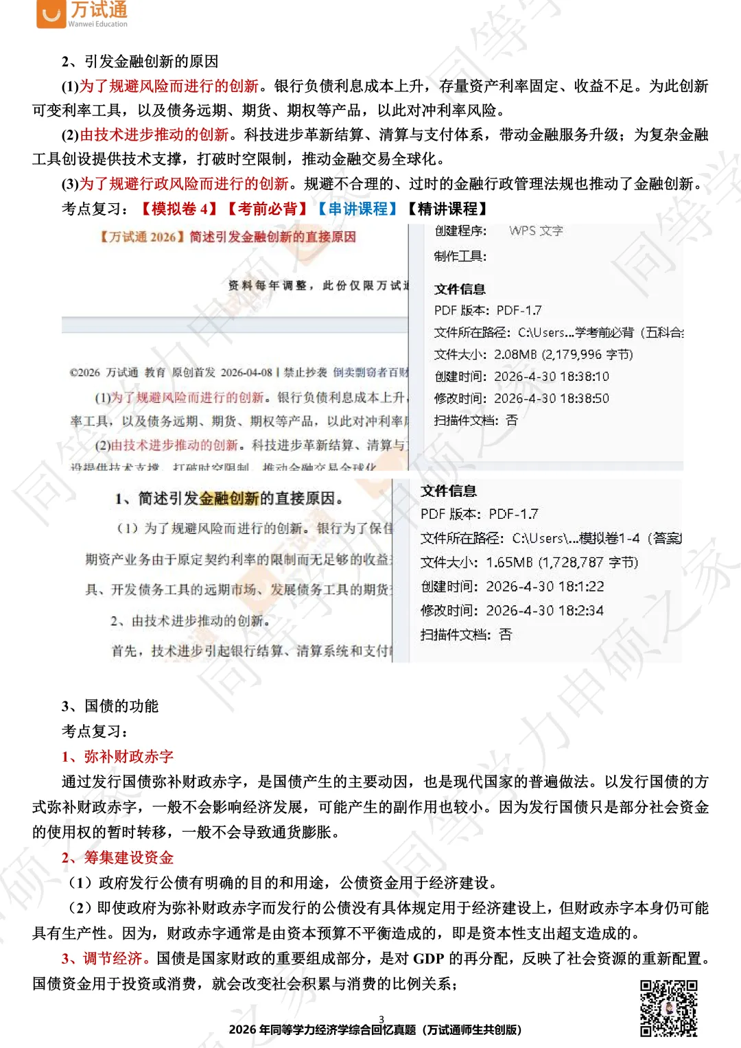 【经济真题对答案】2026年同等学力经济真题答案估分 第3张