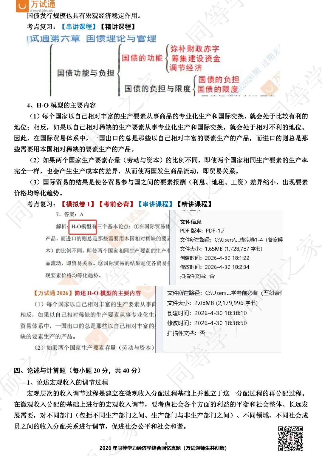 【经济真题对答案】2026年同等学力经济真题答案估分 第4张