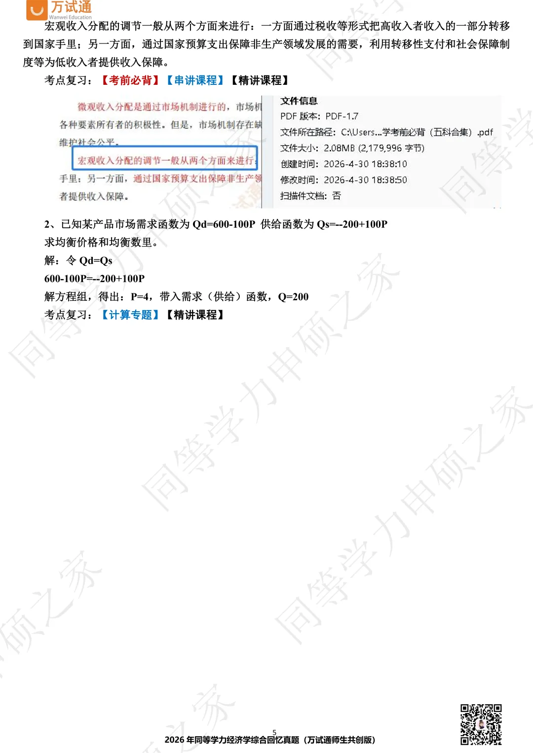 【经济真题对答案】2026年同等学力经济真题答案估分 第5张