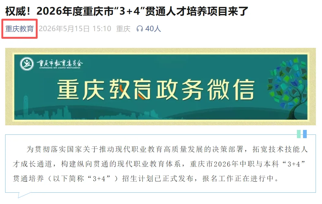 中考480分也能上本科?重庆这条升学路太香了 第2张