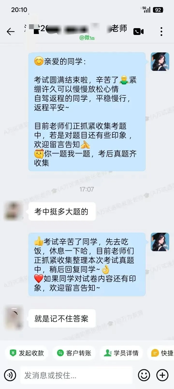【经济真题对答案】2026年同等学力经济真题答案估分 第10张