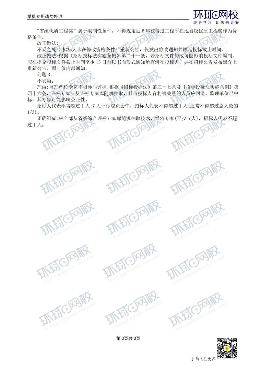 2026年水利监理【案例分析】真题解析发布! 第4张