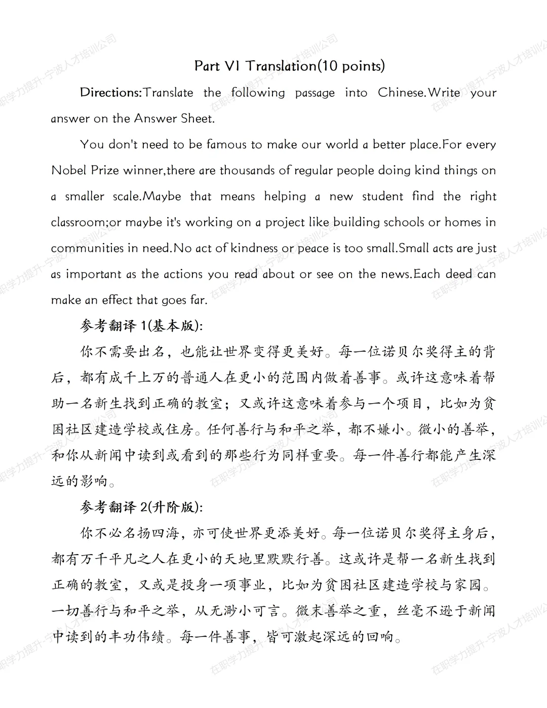 真题答案估分|2026年同等学力申硕英语统考真题权威解析出炉! 第2张
