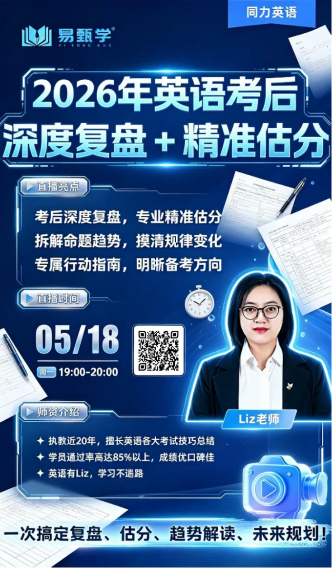 真题答案估分|2026年同等学力申硕英语统考真题权威解析出炉! 第4张