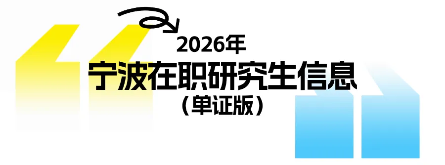 真题答案估分|2026年同等学力申硕英语统考真题权威解析出炉! 第5张