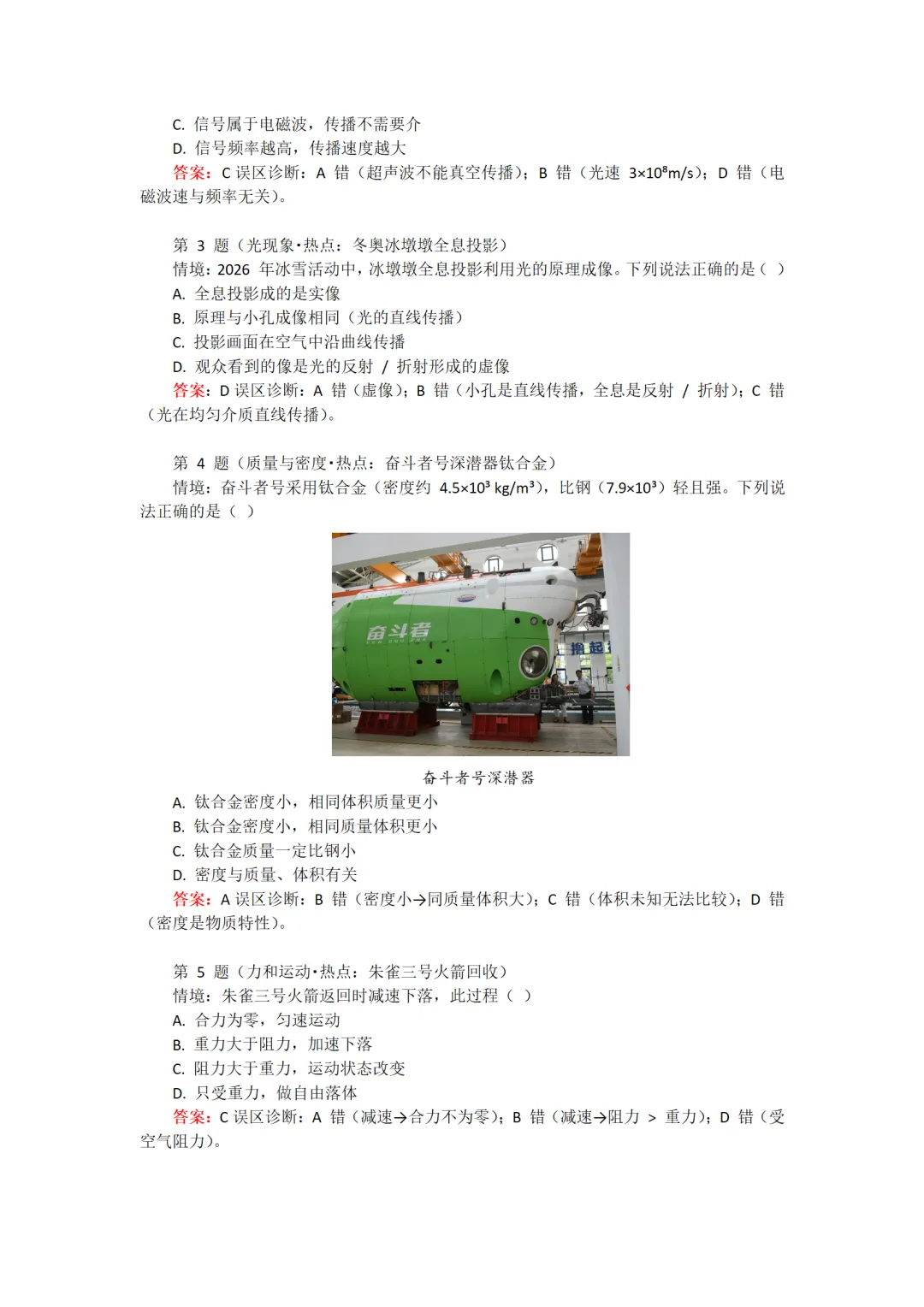 2026 年初四物理中考社会热点情境版80分 第8张