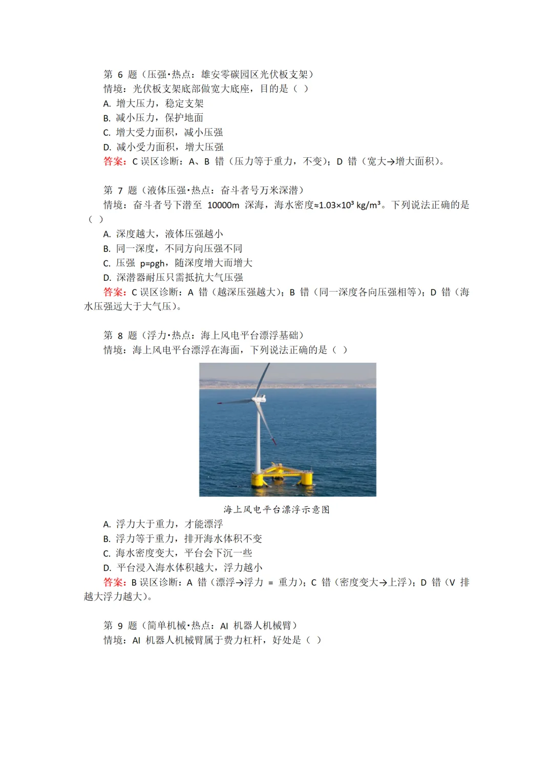 2026 年初四物理中考社会热点情境版80分 第9张