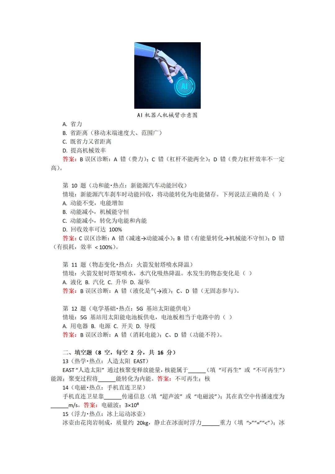 2026 年初四物理中考社会热点情境版80分 第10张