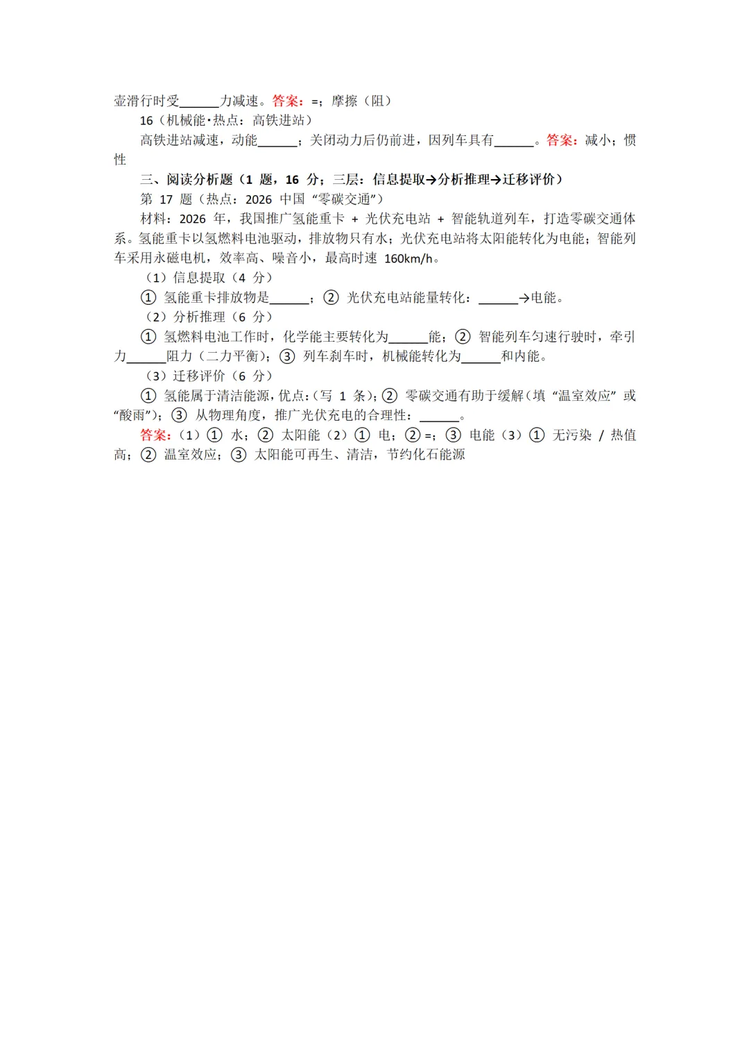 2026 年初四物理中考社会热点情境版80分 第11张