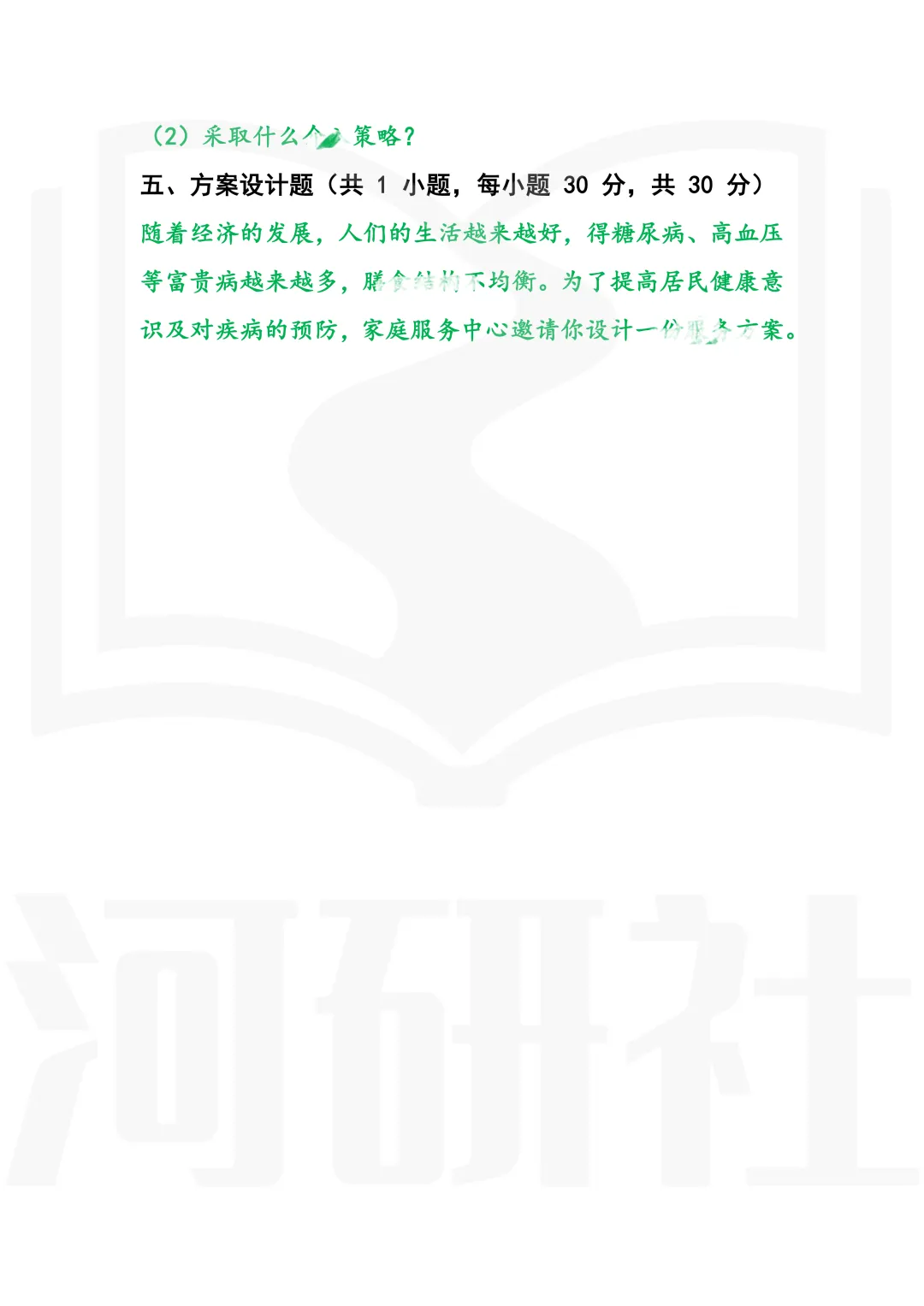 2027年社会工作考研真题解析【杭州师范大学】 第8张