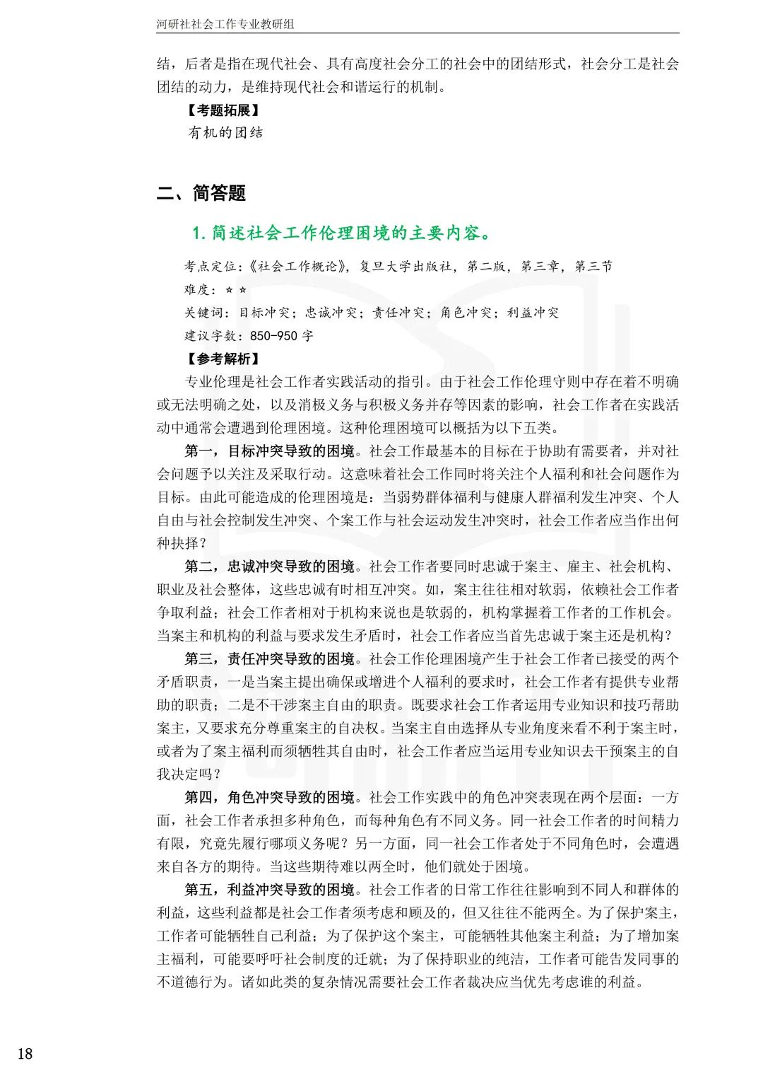 2027年社会工作考研真题解析【杭州师范大学】 第12张
