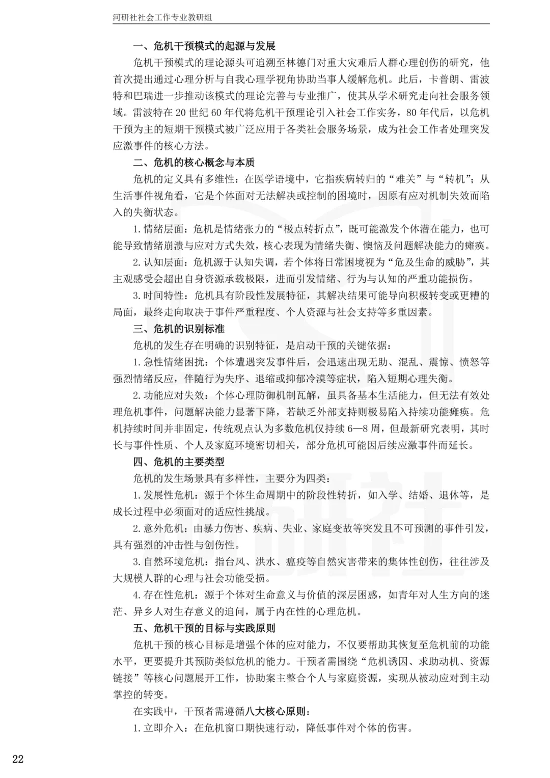 2027年社会工作考研真题解析【杭州师范大学】 第16张