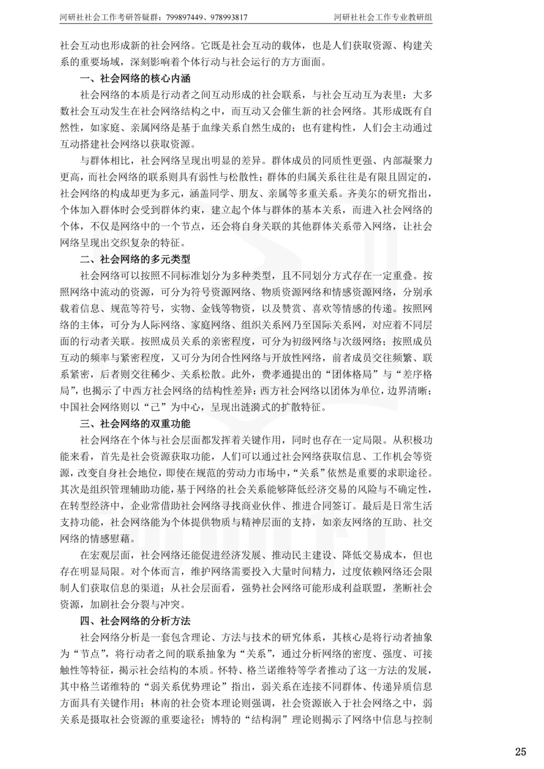 2027年社会工作考研真题解析【杭州师范大学】 第19张