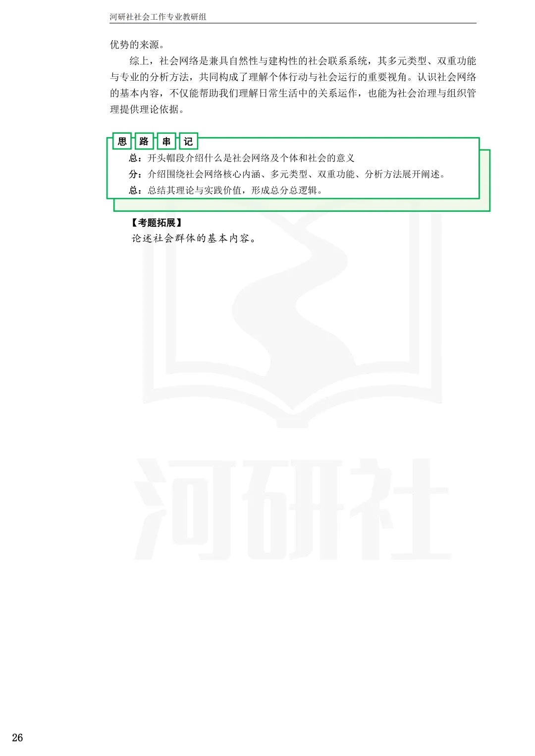 2027年社会工作考研真题解析【杭州师范大学】 第20张