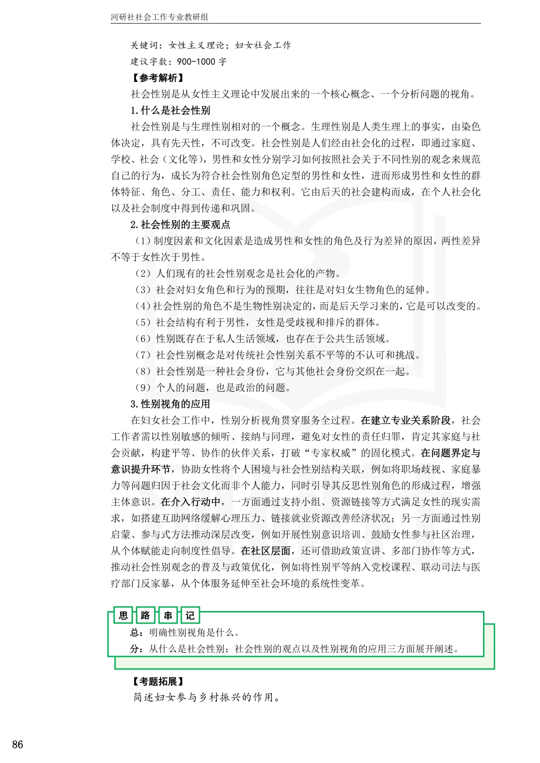 2027年社会工作考研真题解析【杭州师范大学】 第25张