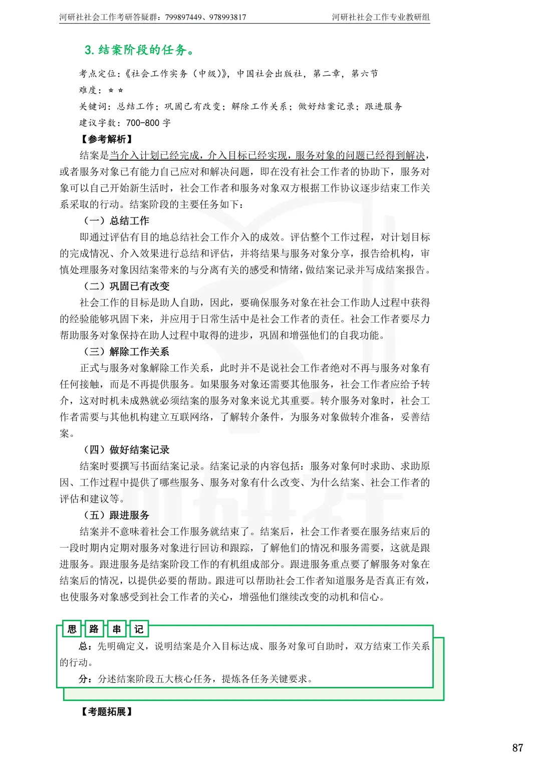 2027年社会工作考研真题解析【杭州师范大学】 第26张